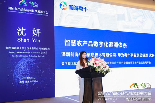 首屆國(guó)際農(nóng)產(chǎn)品市場(chǎng)可持續(xù)發(fā)展大會(huì)在京舉辦，信息技術(shù)咨詢服務(wù)賦能產(chǎn)業(yè)新未來(lái)