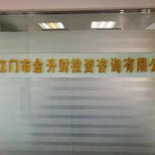 江門市金升財投資咨詢 專業財務顧問，助力企業穩健發展